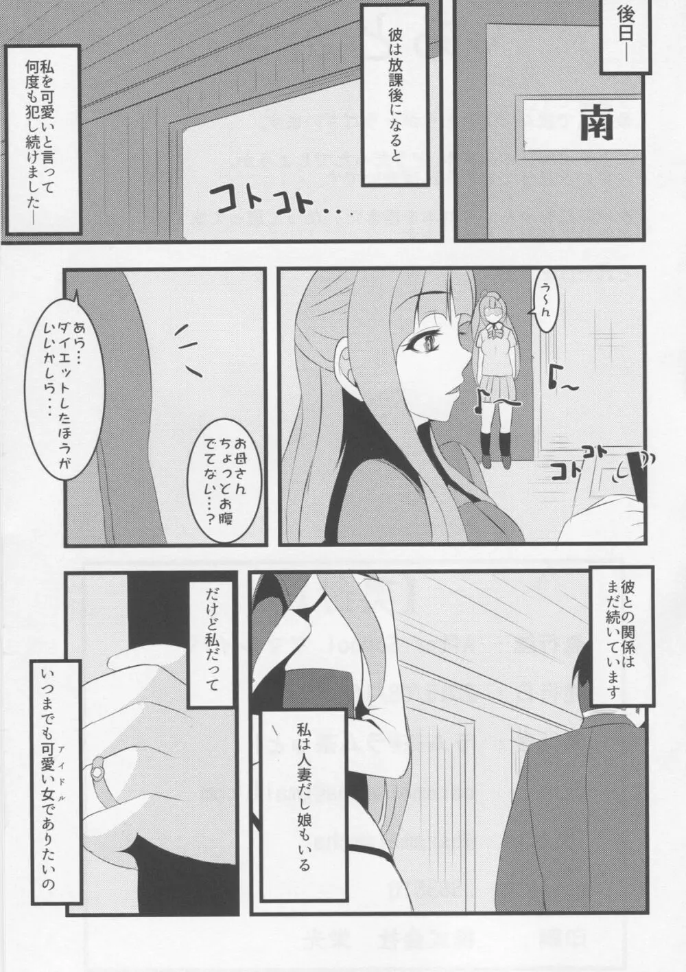 After school ママレイパー Page.24