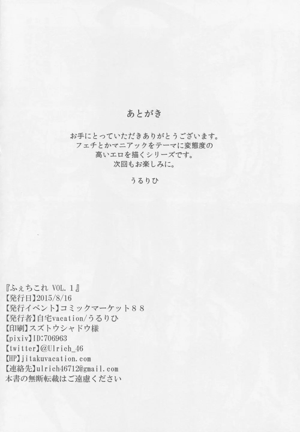 ふぇちこれVol.1 Page.24