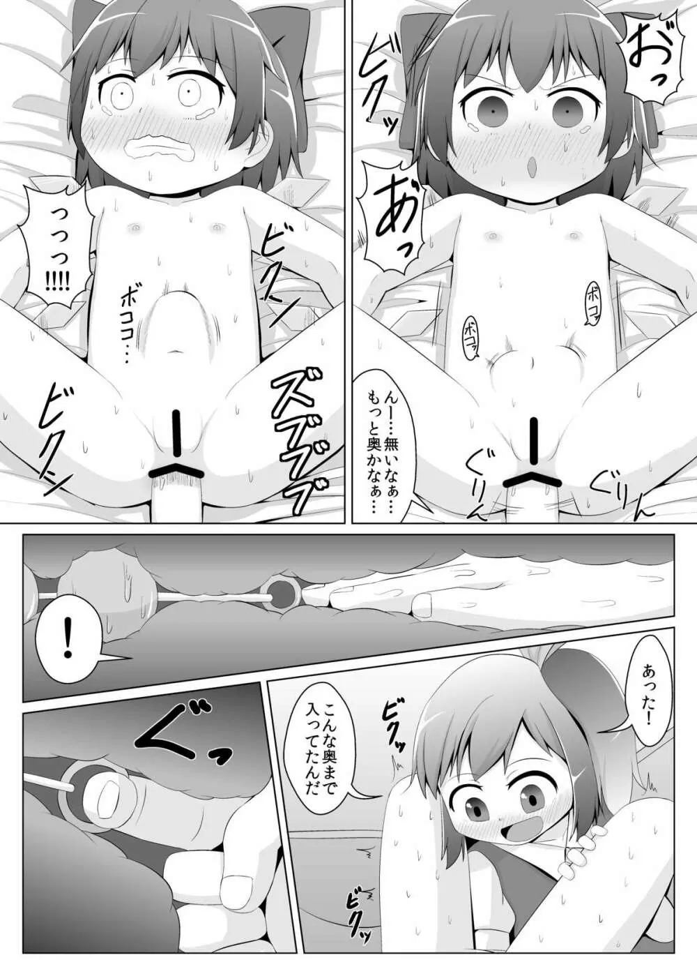 大妖精のチルノちゃんのお尻開発 Page.11