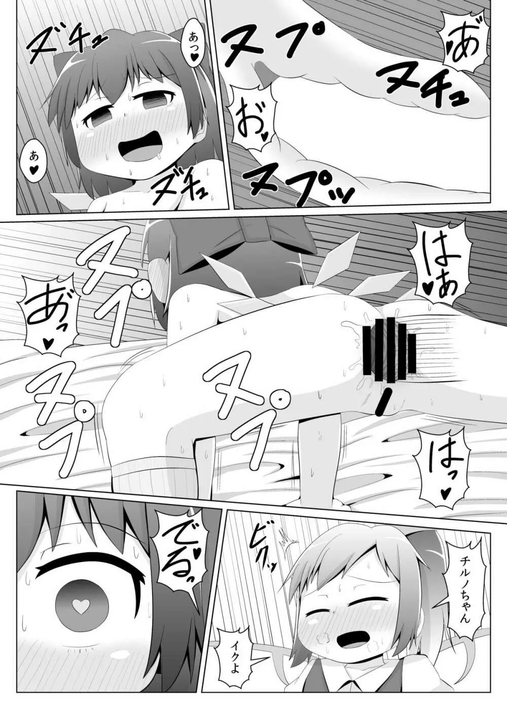 大妖精のチルノちゃんのお尻開発 Page.17