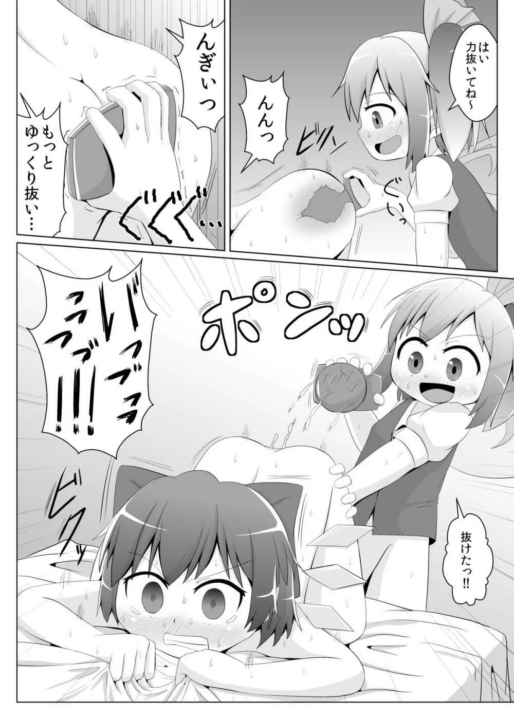 大妖精のチルノちゃんのお尻開発 Page.5