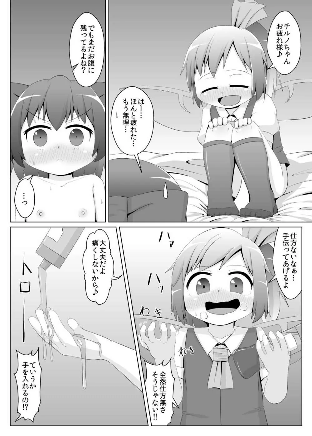 大妖精のチルノちゃんのお尻開発 Page.9