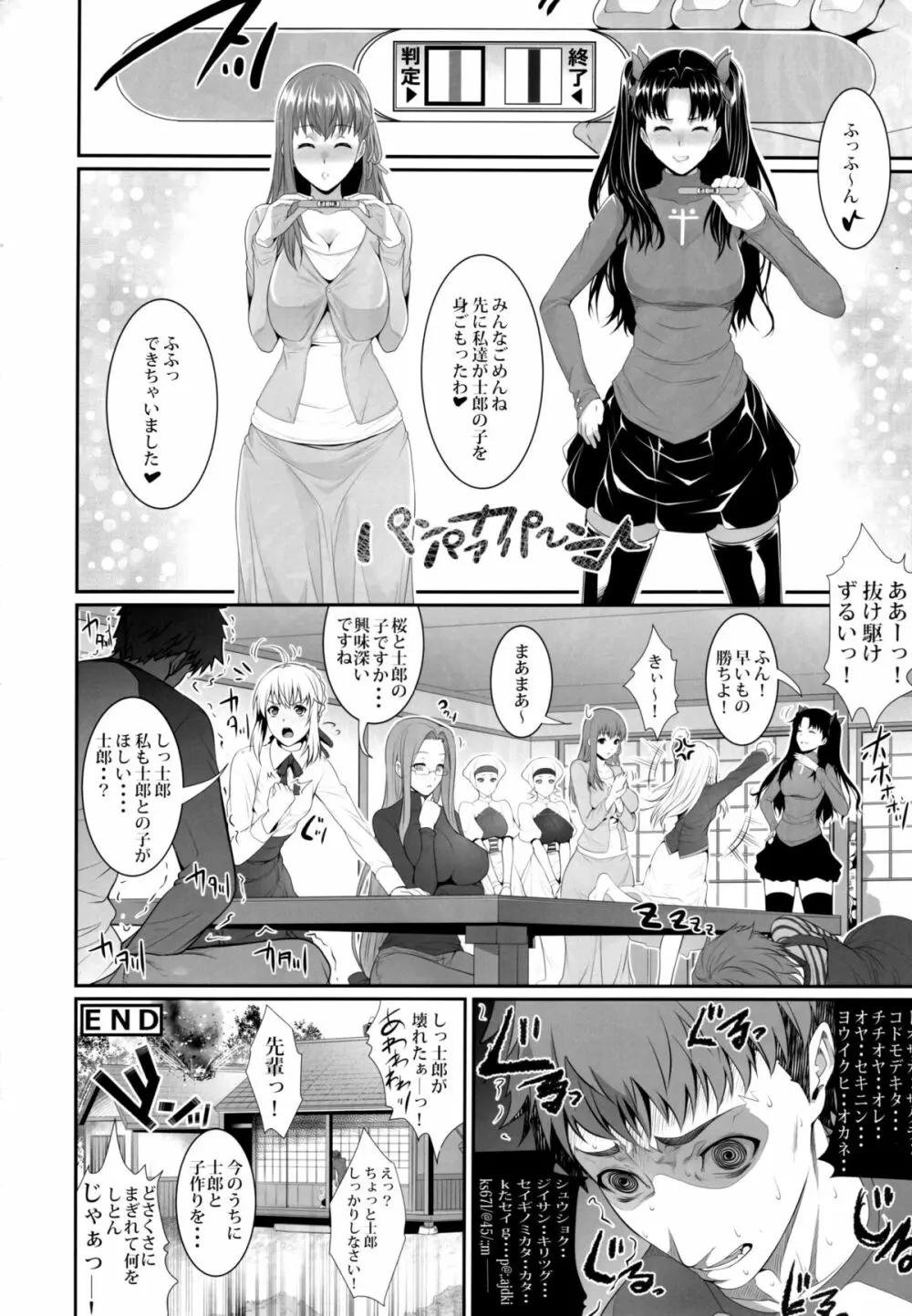 士郎君包囲網!! Page.30