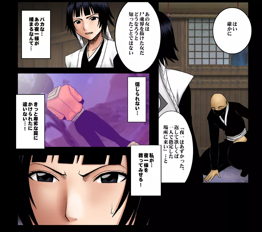 [Crimson Comics] DA - Salban no Hasaibi HG Coloured - Soi Fon 's Agony Part One Page.7