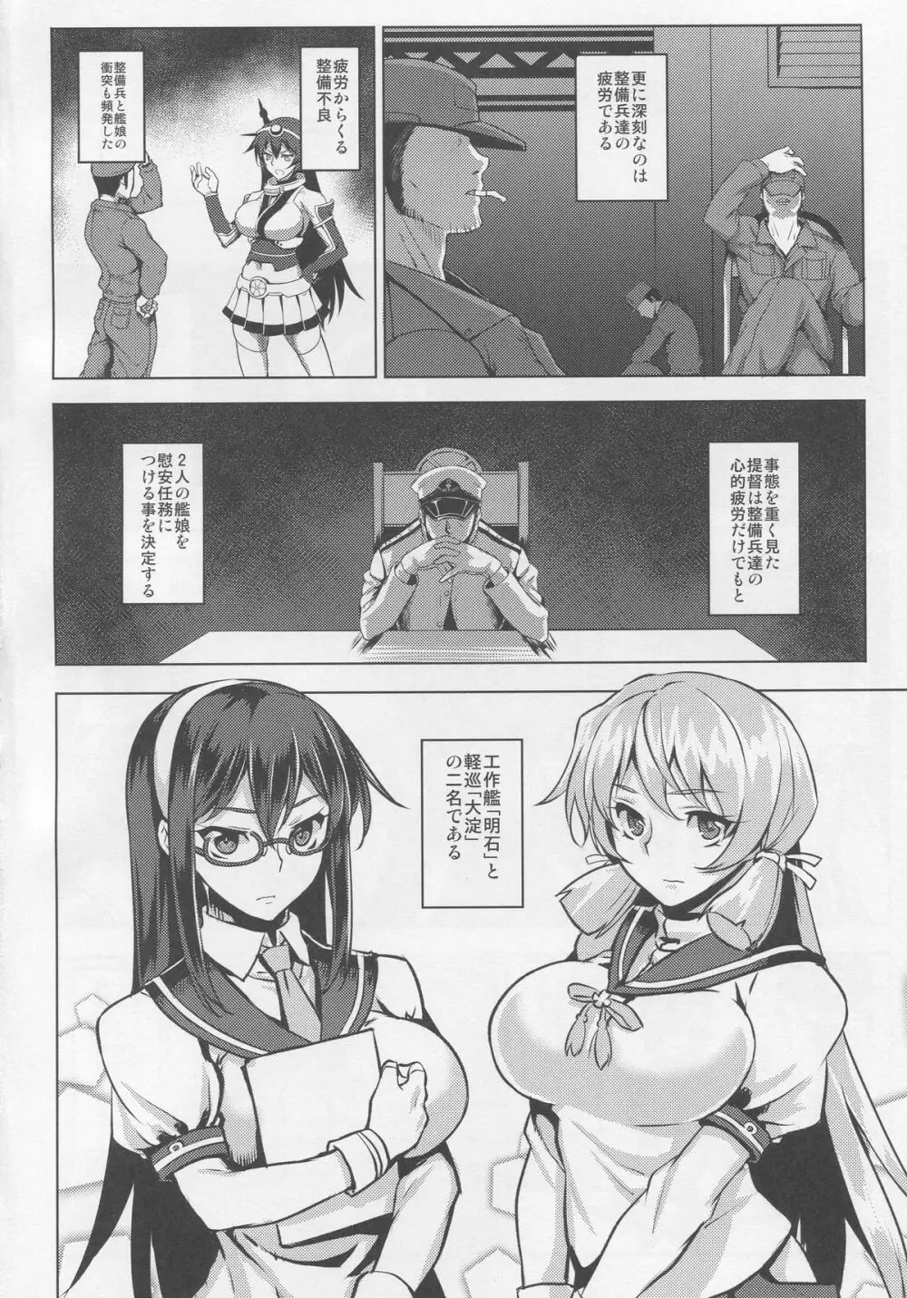 い号特殊慰安任務専従艦娘 明石 大淀 Page.3