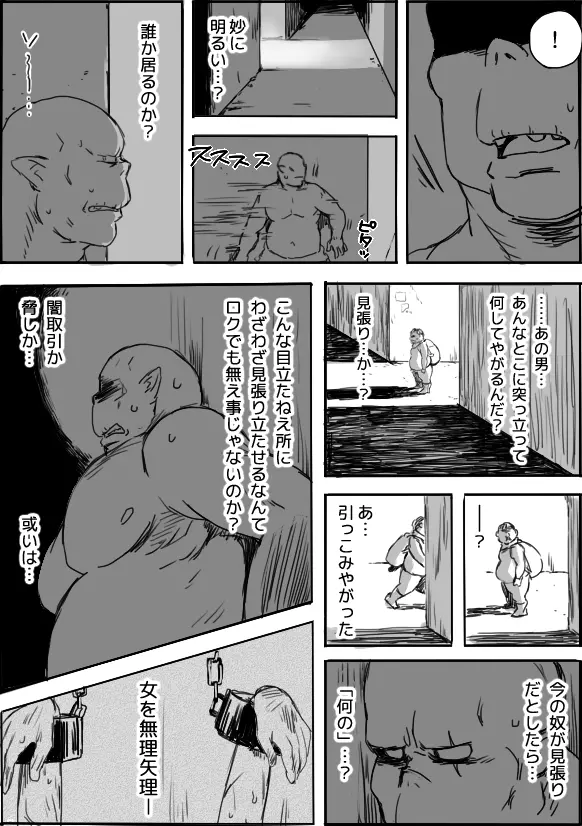 TS娘とオークさん漫画③ Page.21