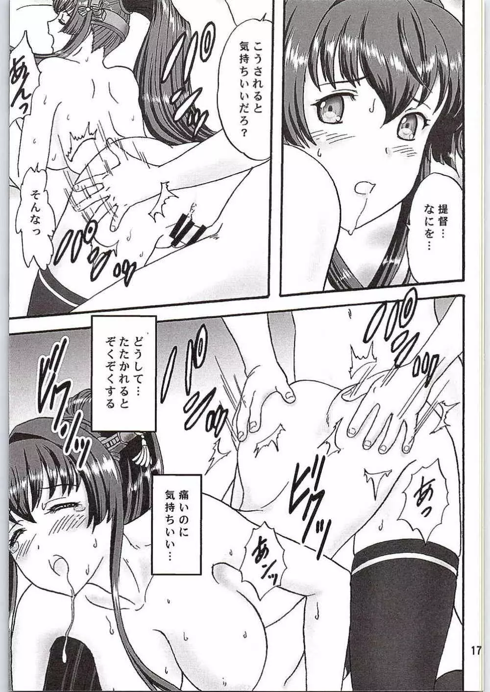 夜戦しないの？ Page.16