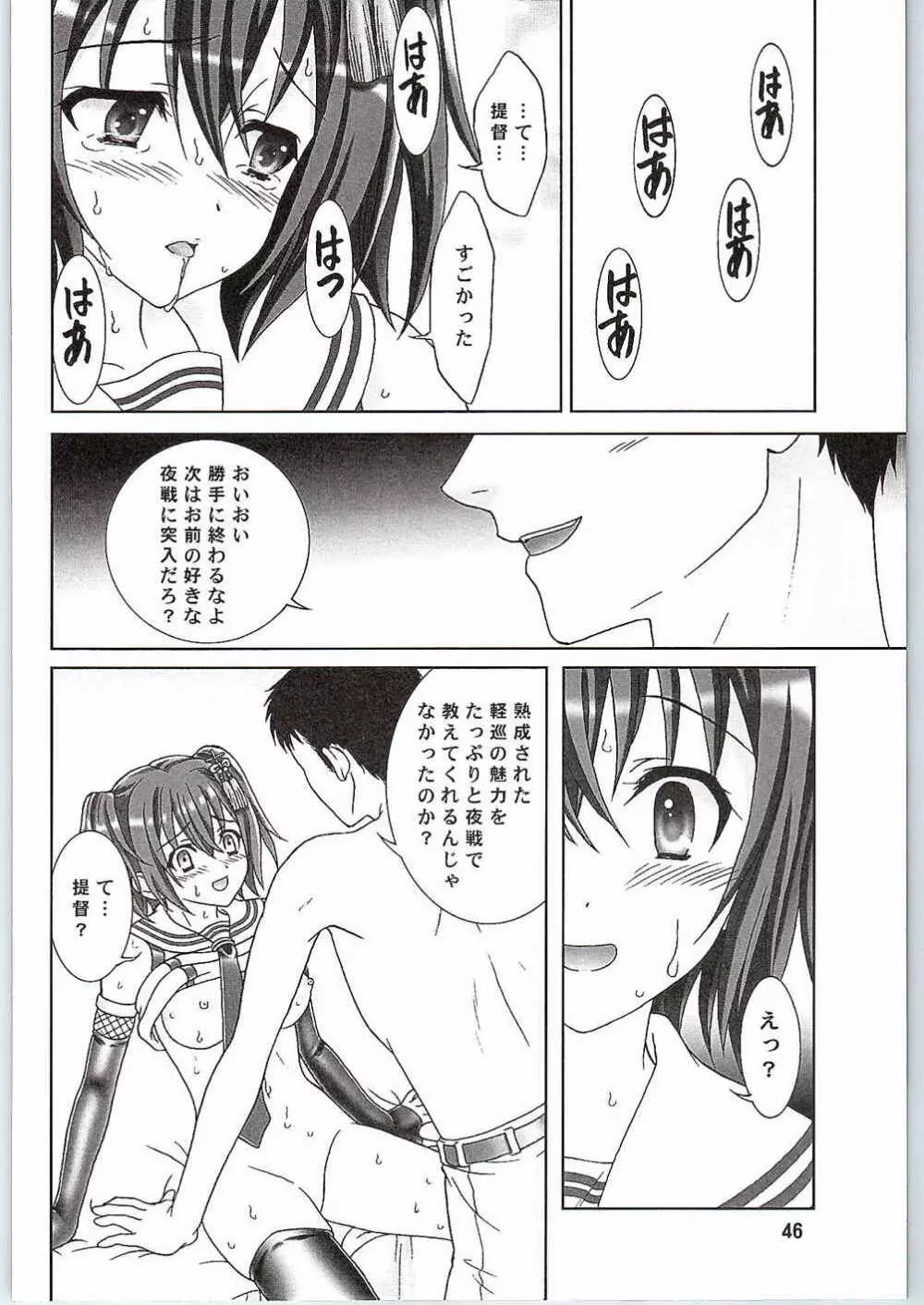 夜戦しないの？ Page.45