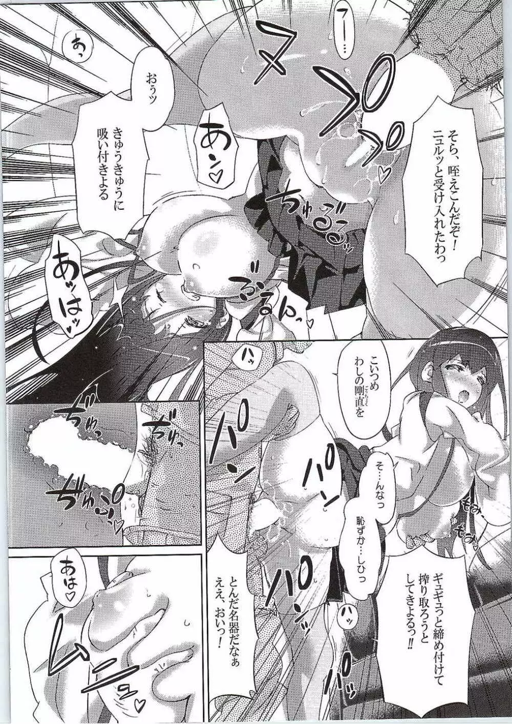 夜戦の裏 改 Page.11