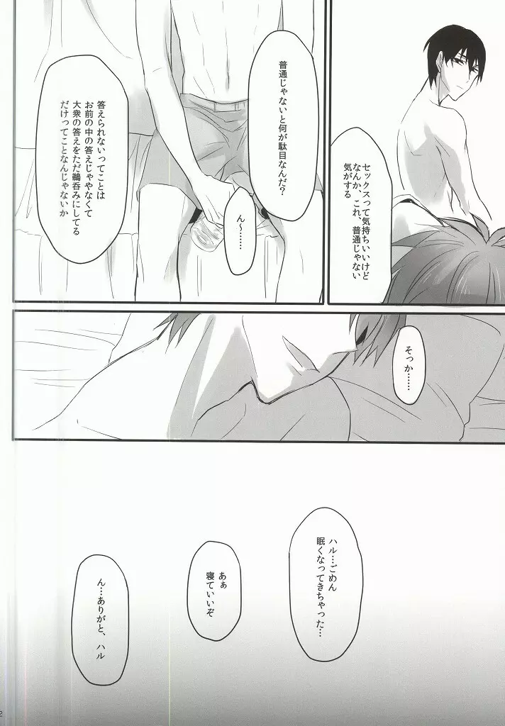 ××収容所 Page.11