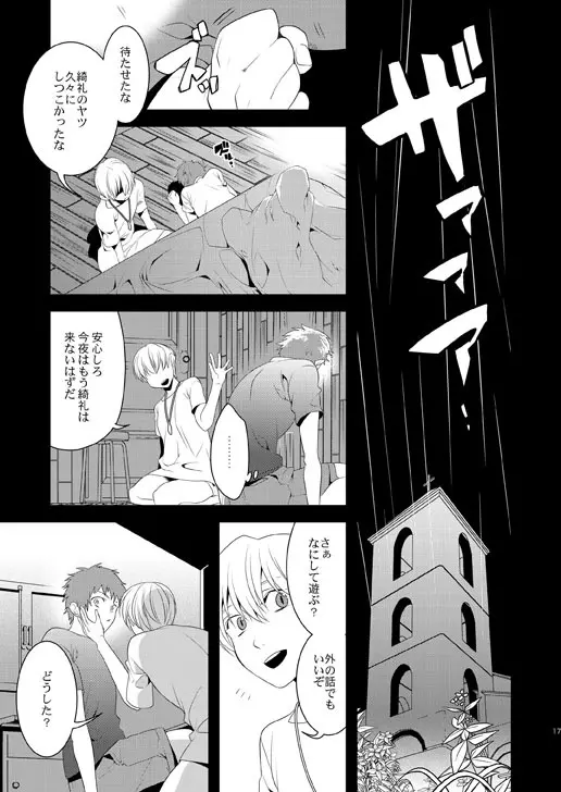 明けきらぬ夜に後編 Page.17