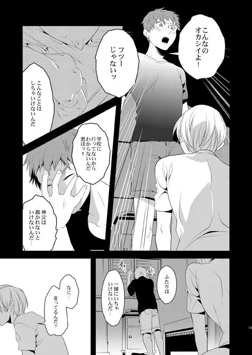 明けきらぬ夜に後編 Page.19
