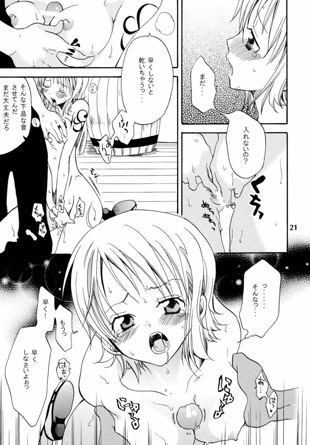 ぞろなみ★さいろく Page.21