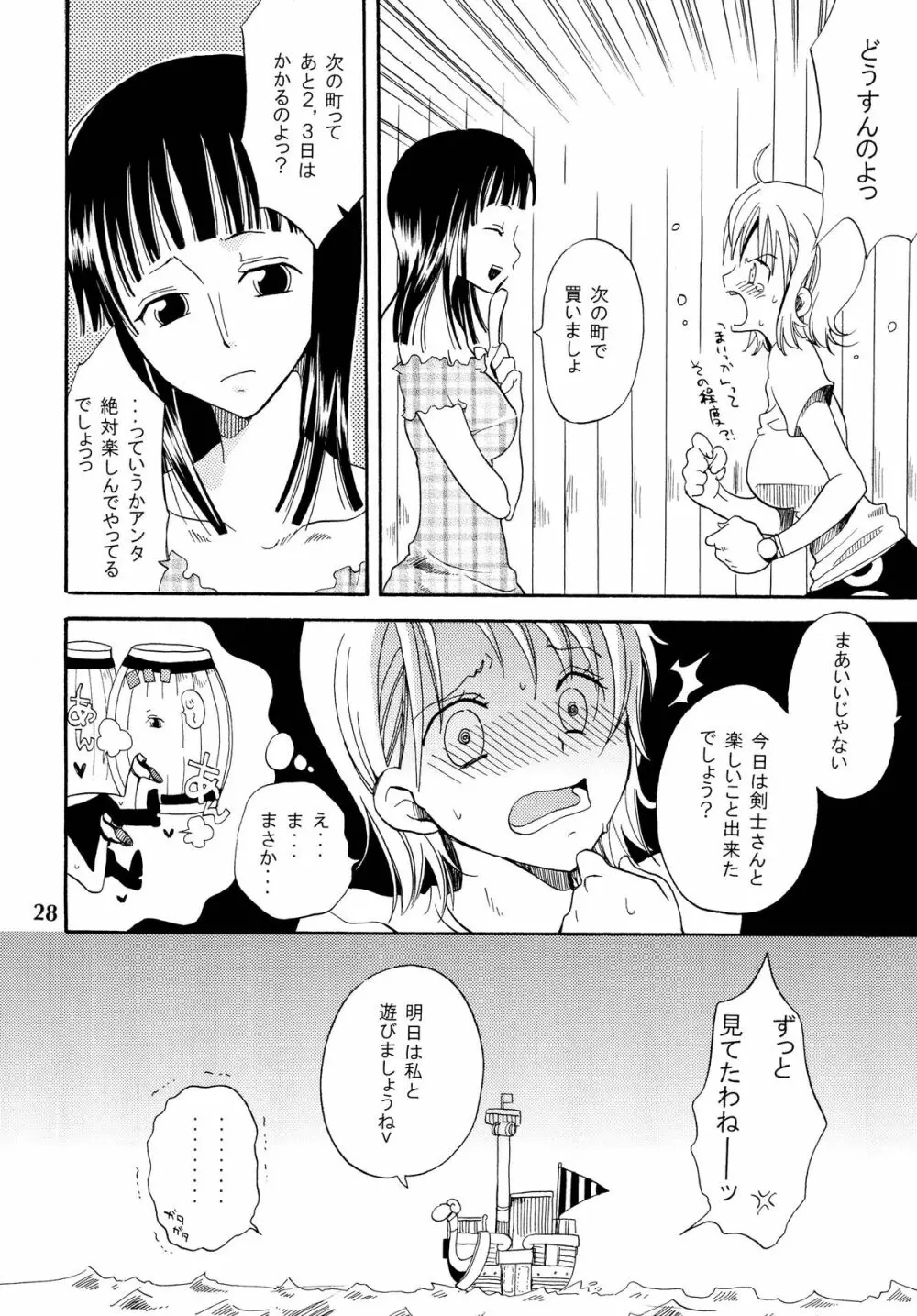ぞろなみ★さいろく Page.28