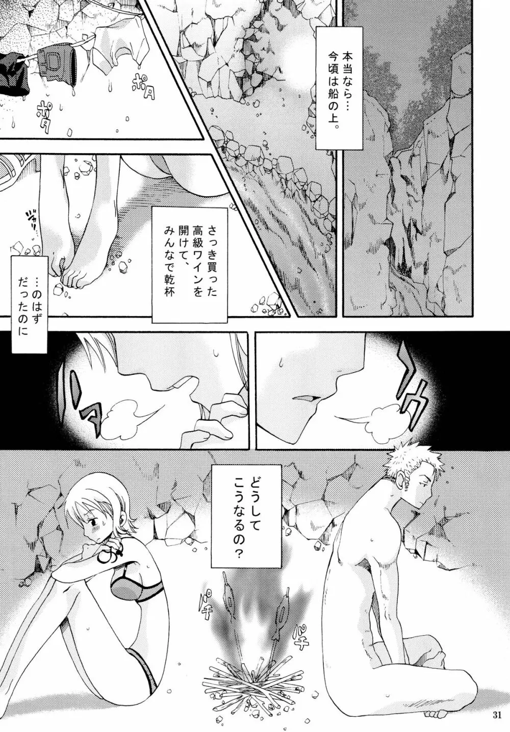 ぞろなみ★さいろく Page.31