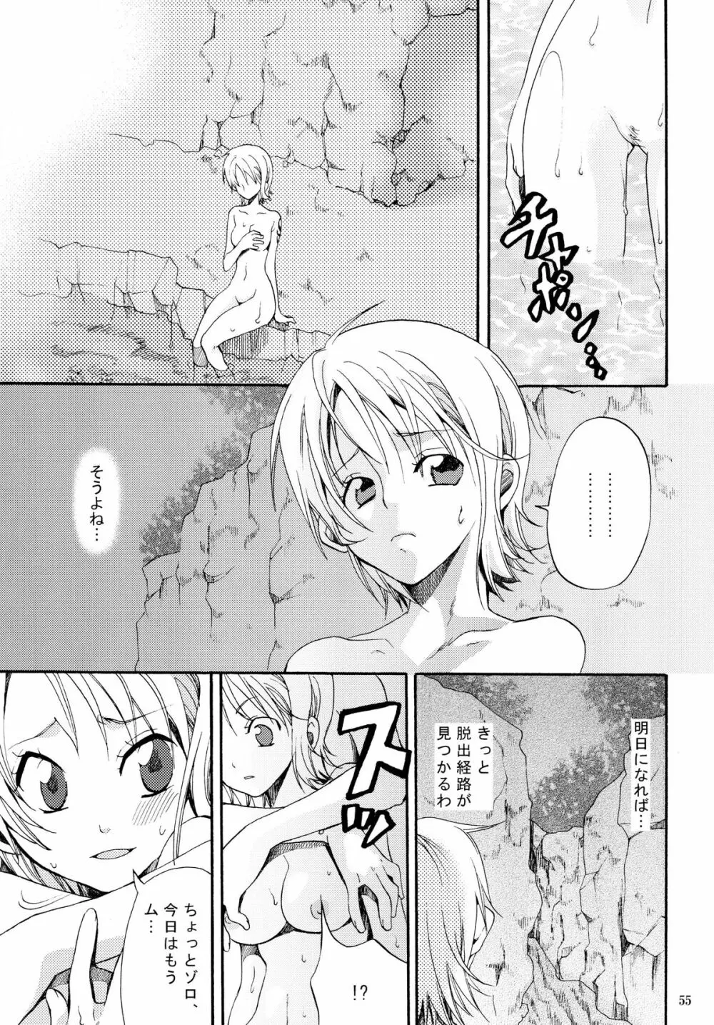 ぞろなみ★さいろく Page.55