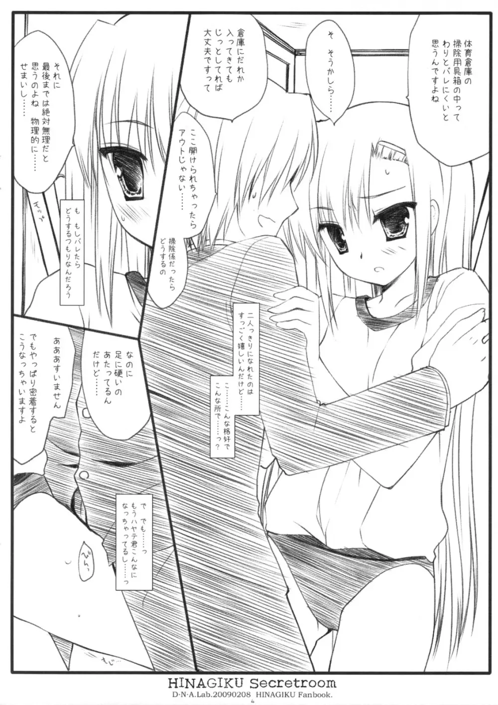 HINAGIKU Secretroom Page.3