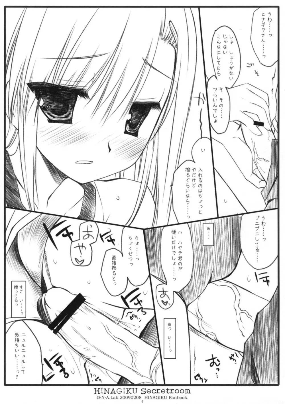HINAGIKU Secretroom Page.4