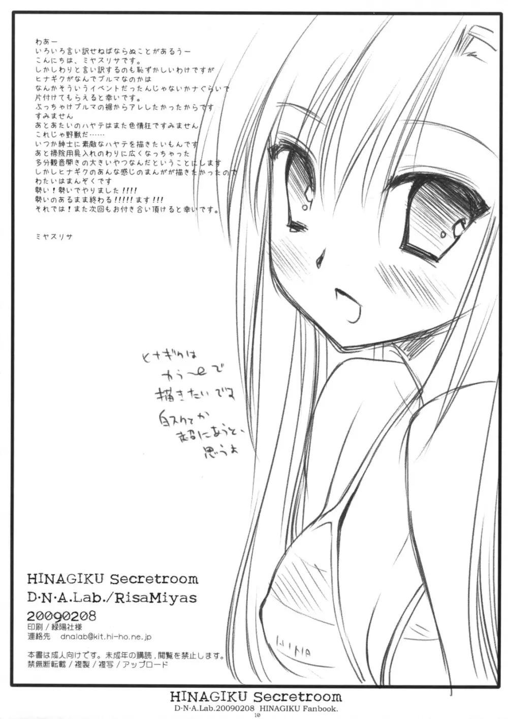HINAGIKU Secretroom Page.9
