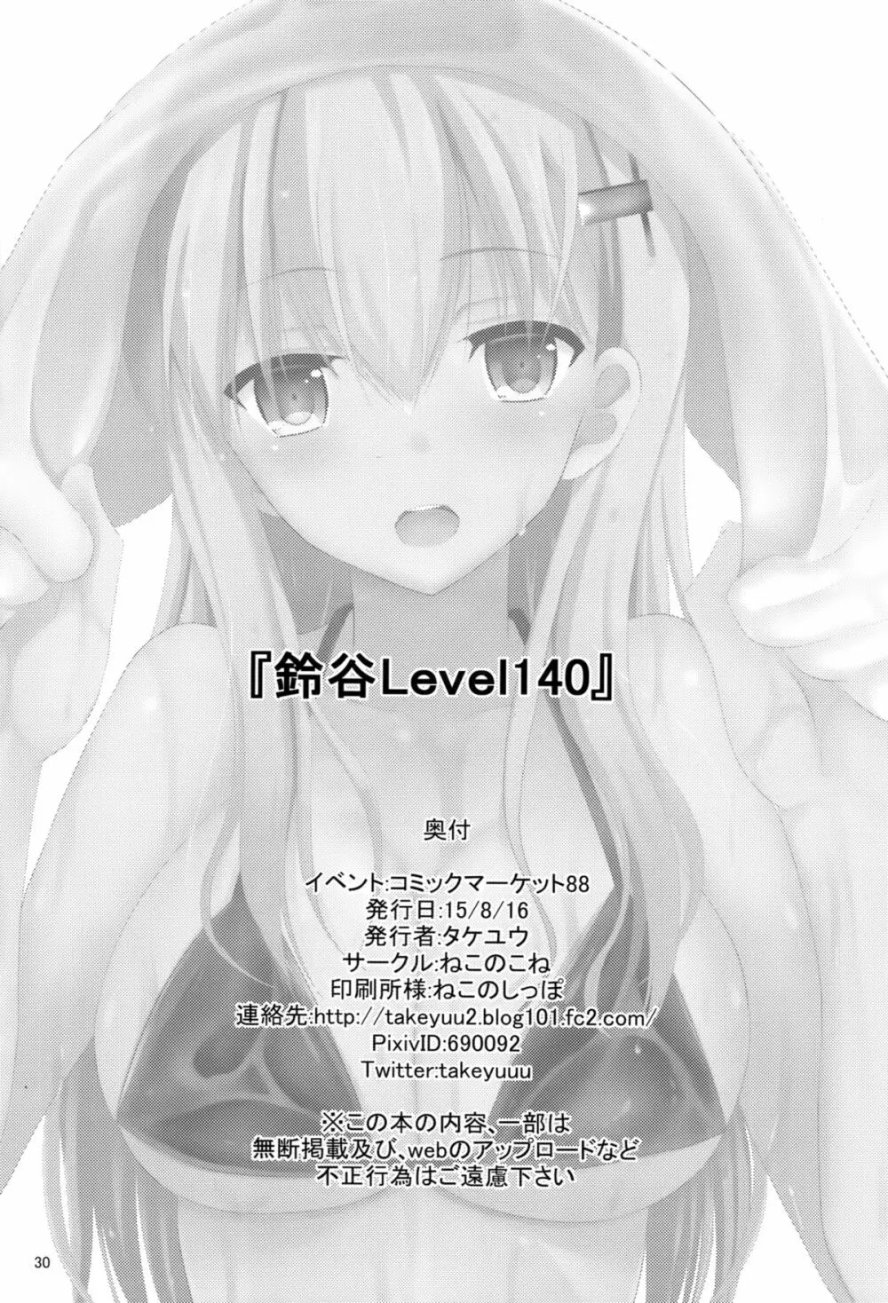 鈴谷level140 Page.29