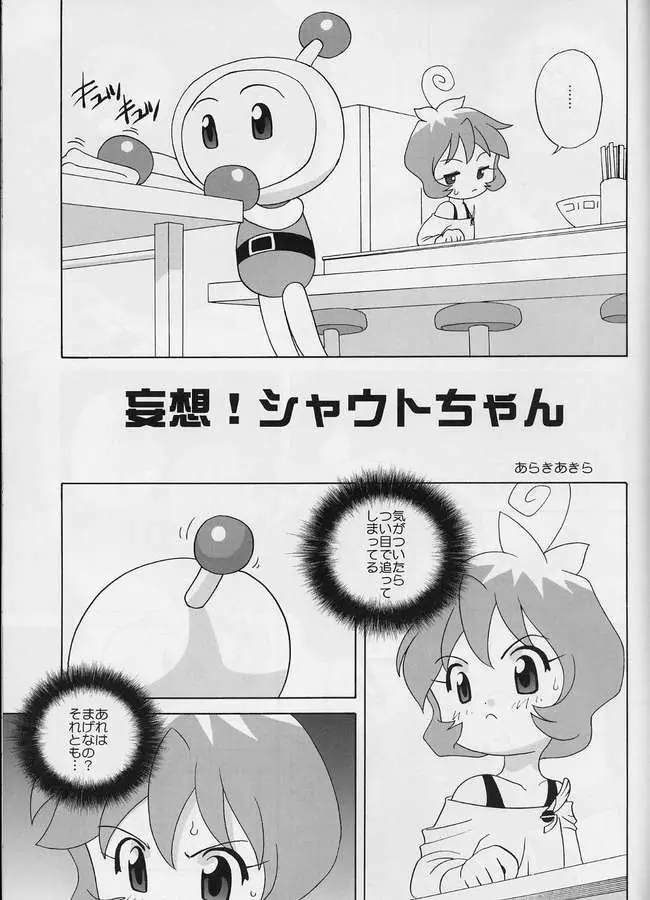 Bomberman Jet A GoGo Page.2