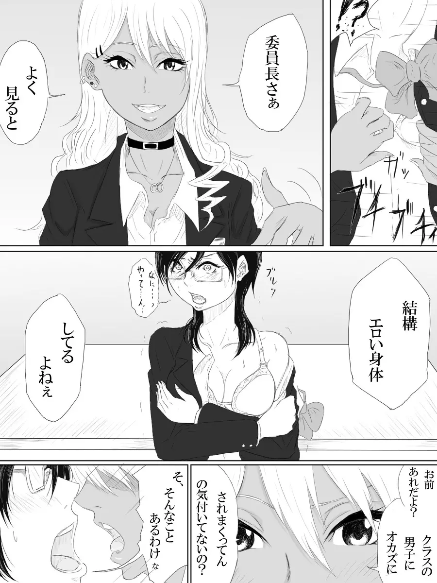 快楽の部屋 Page.9