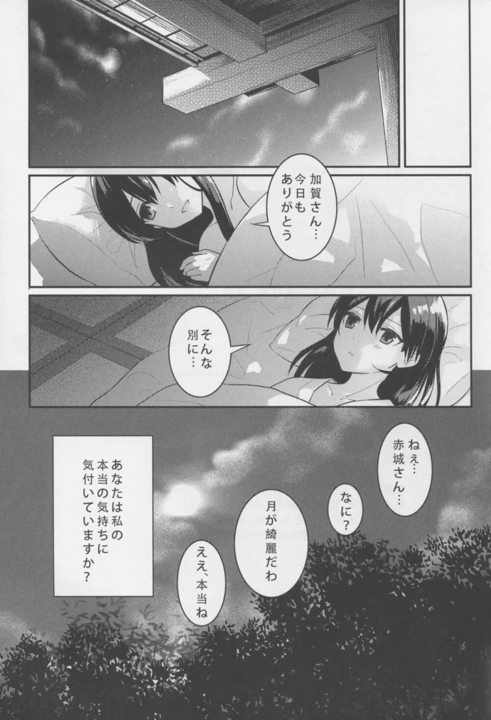 朧月夜の君 Page.21