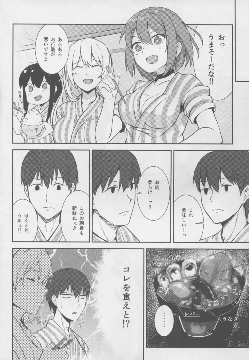 秘書艦加賀の夏休み -其ノ二- Page.15