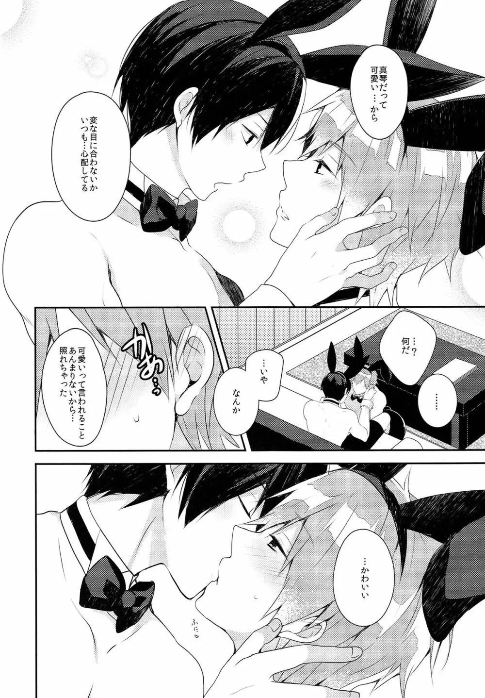 バニーボーイマニュアル Page.10