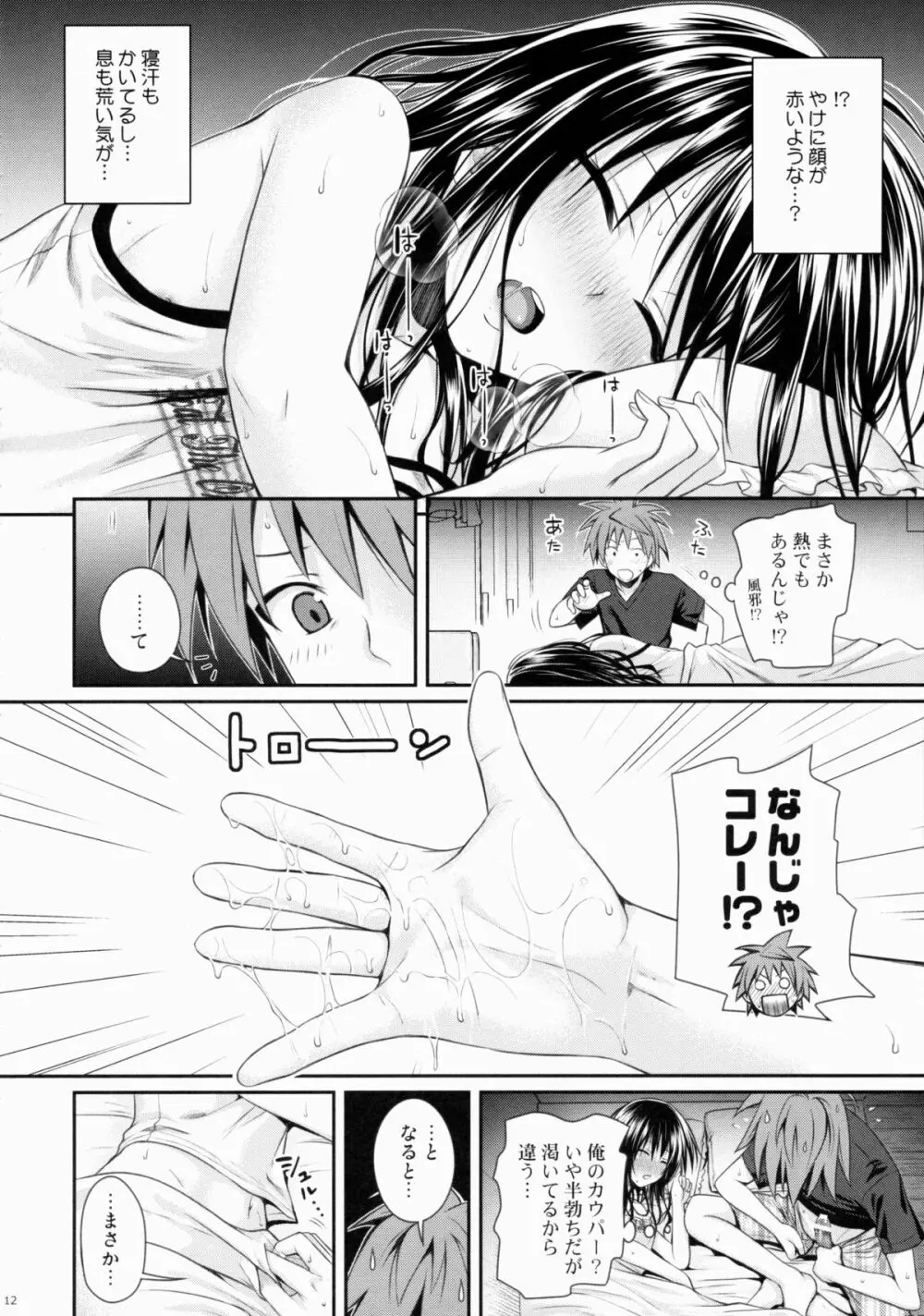 Closest Sister Page.12