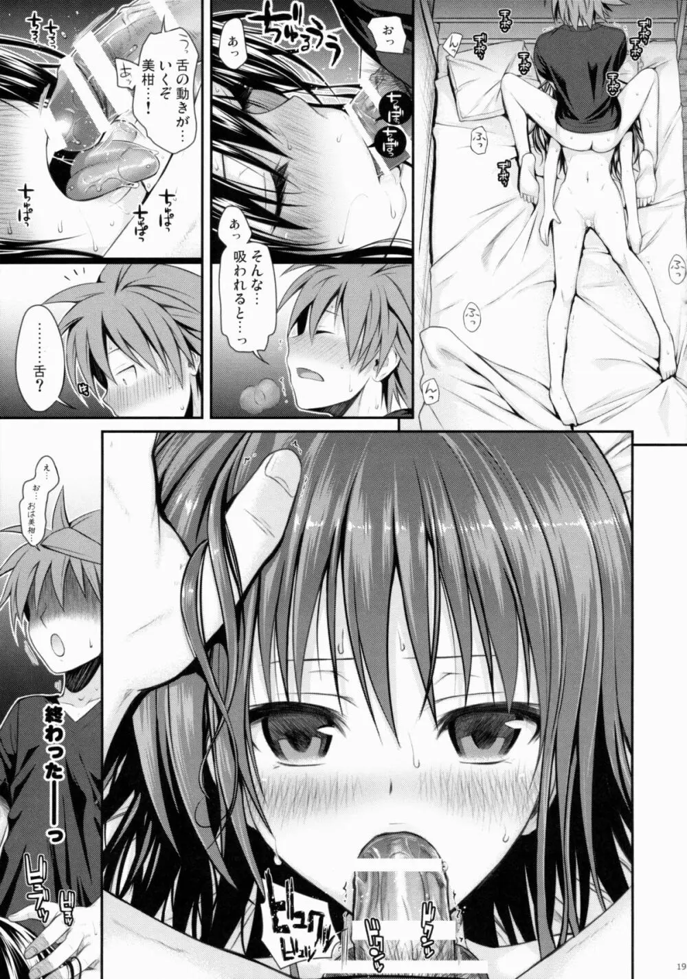 Closest Sister Page.19