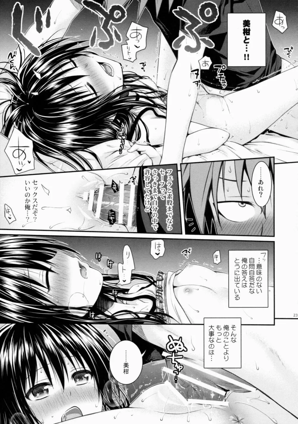 Closest Sister Page.23