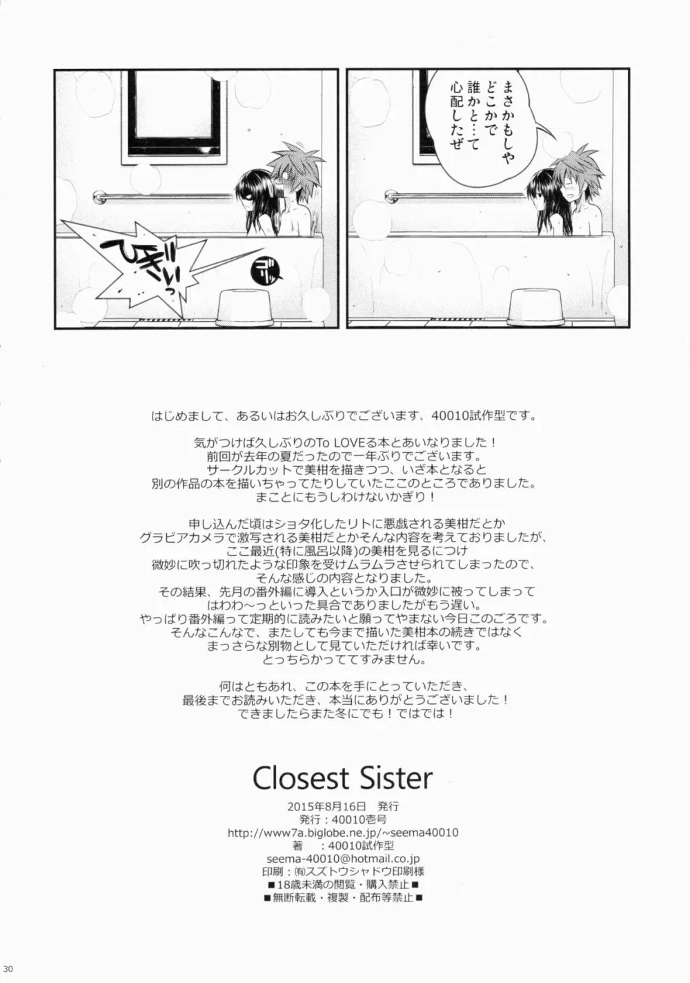 Closest Sister Page.30
