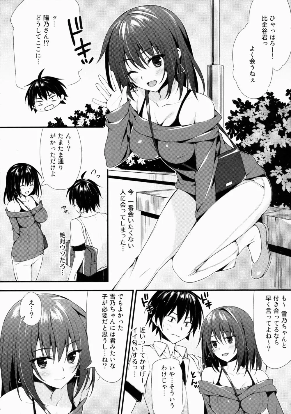 はるのんとひまつぶし Page.5