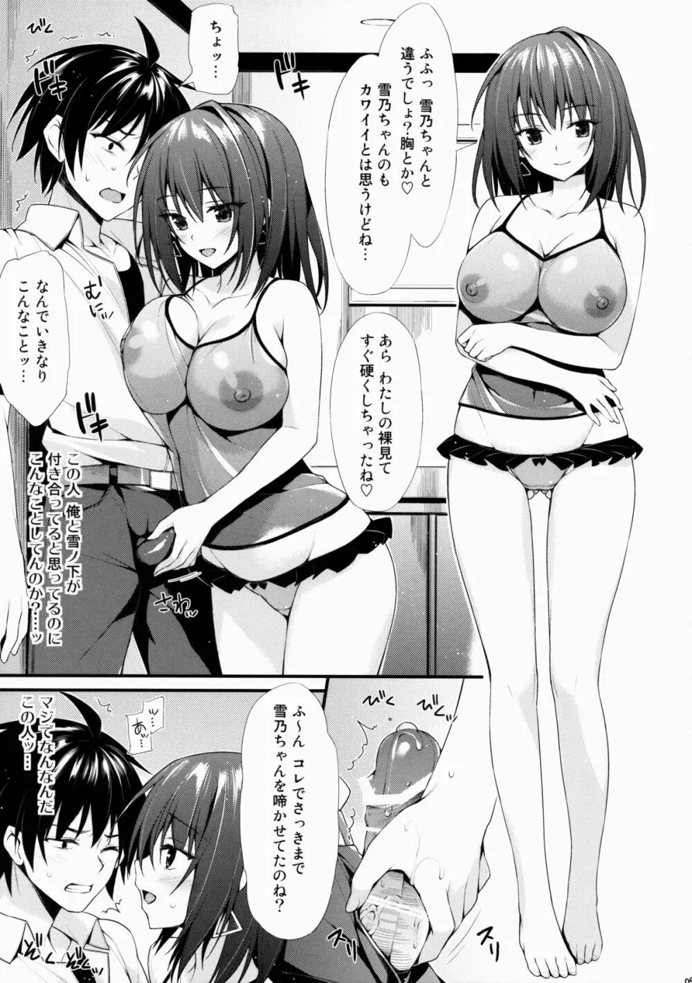 はるのんとひまつぶし Page.8