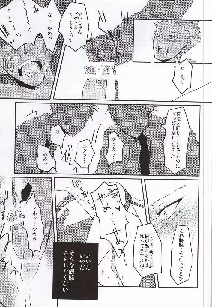 豪炎寺医師といいことしよ? Page.12