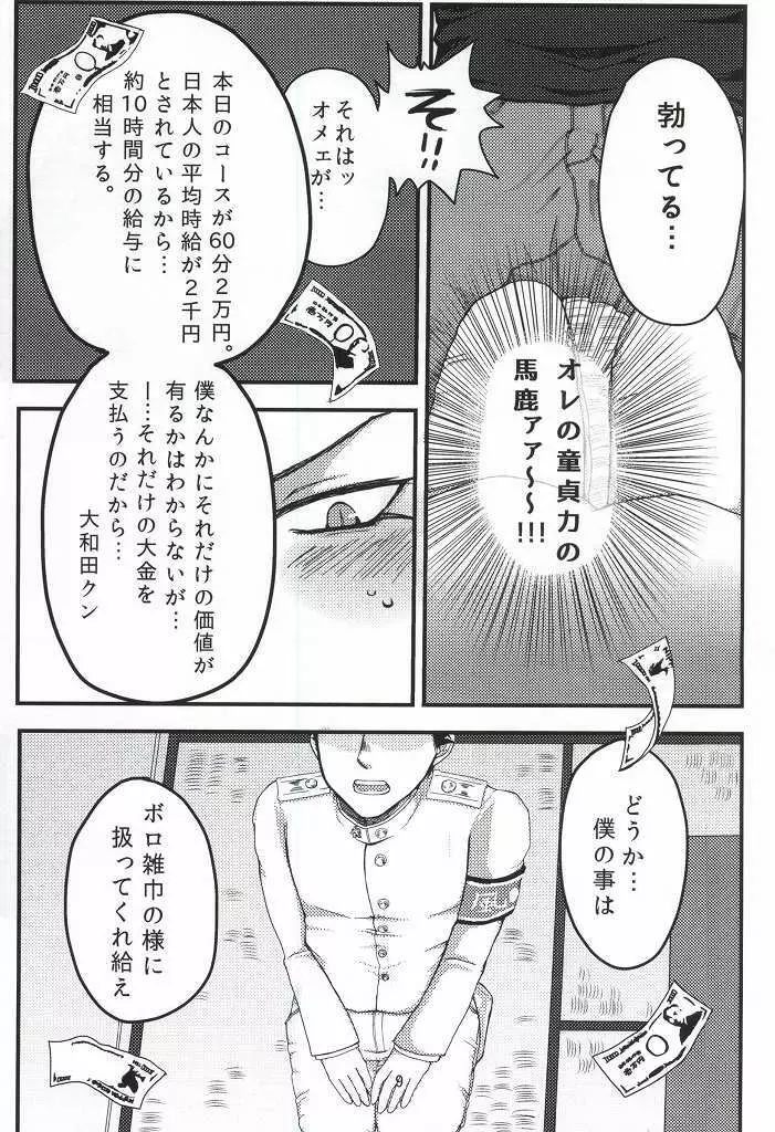 デリヘル丸くん!! Page.10