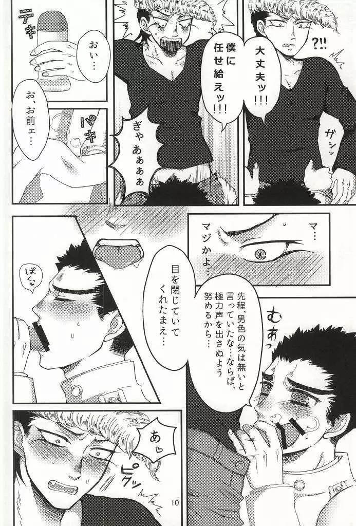 デリヘル丸くん!! Page.11