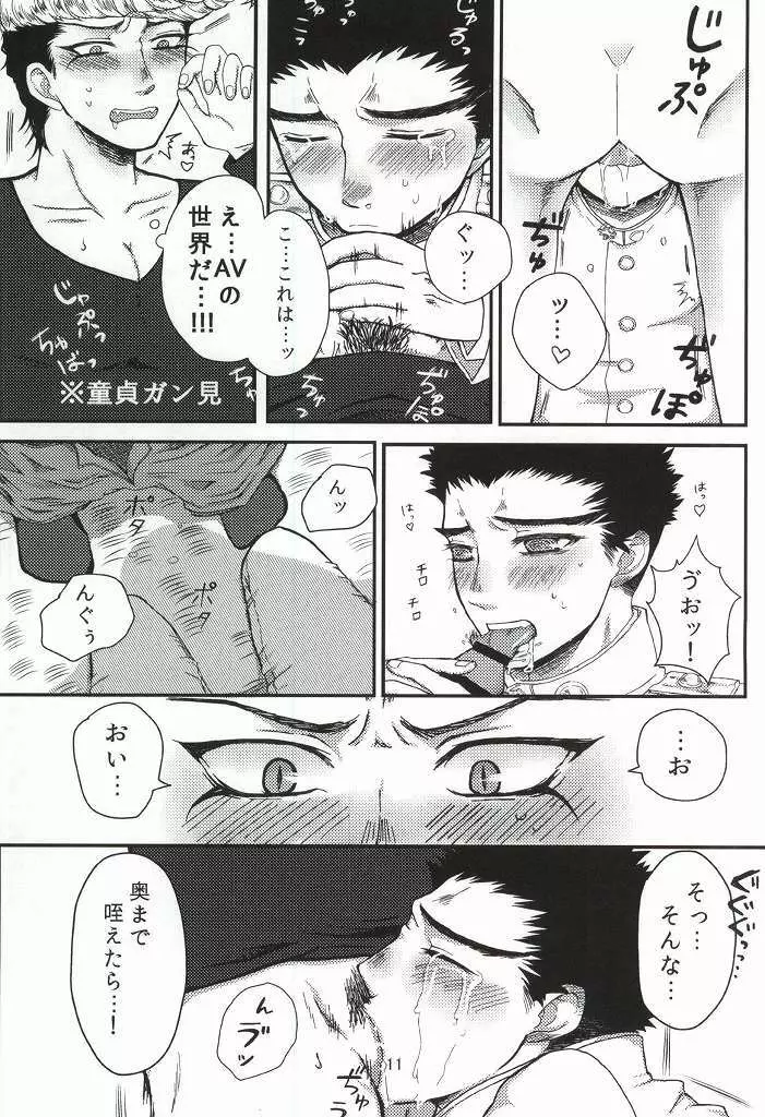 デリヘル丸くん!! Page.12