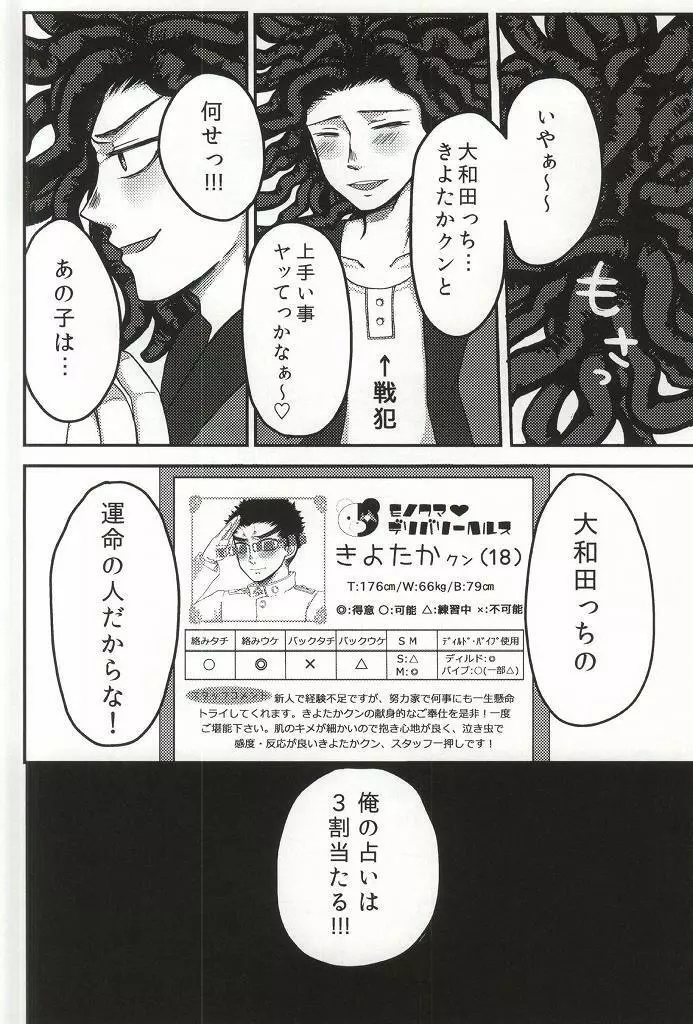 デリヘル丸くん!! Page.23