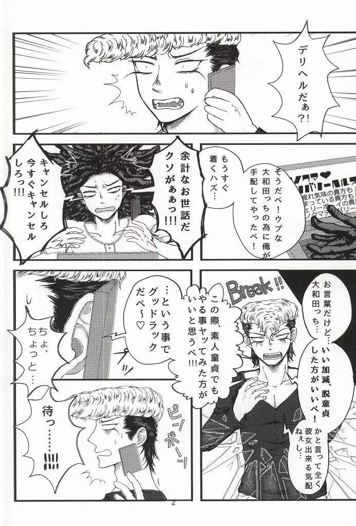 デリヘル丸くん!! Page.3