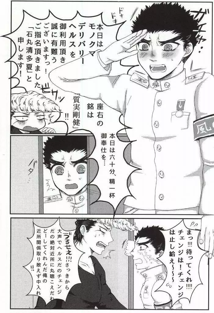 デリヘル丸くん!! Page.4