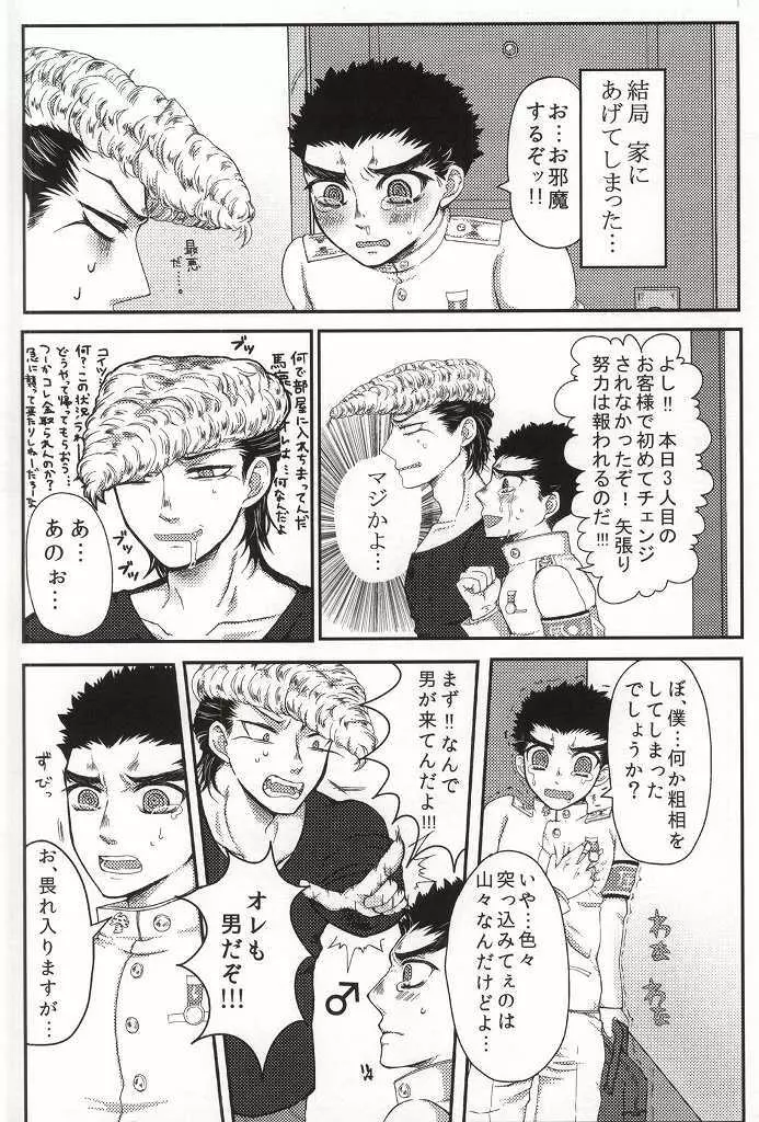 デリヘル丸くん!! Page.5