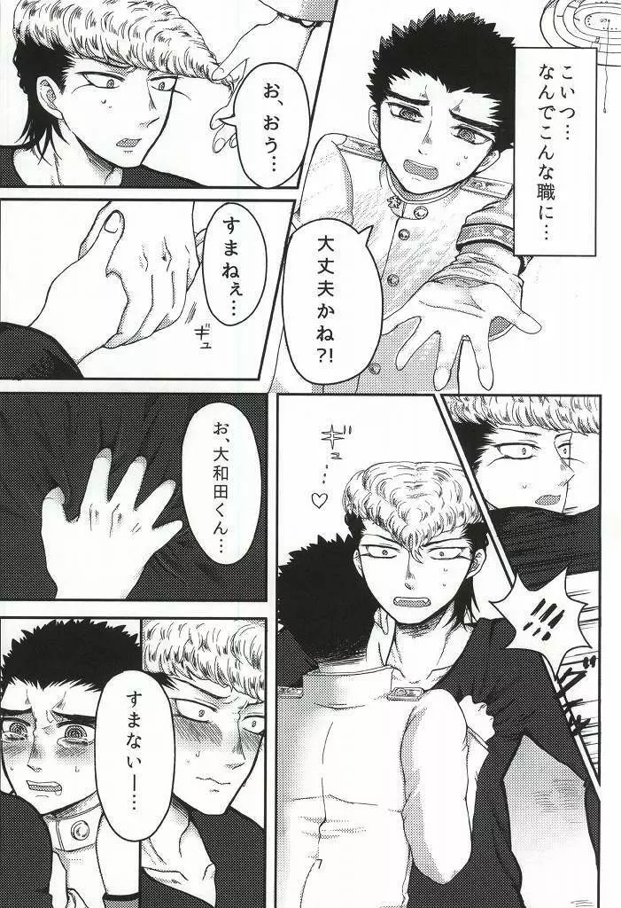 デリヘル丸くん!! Page.8