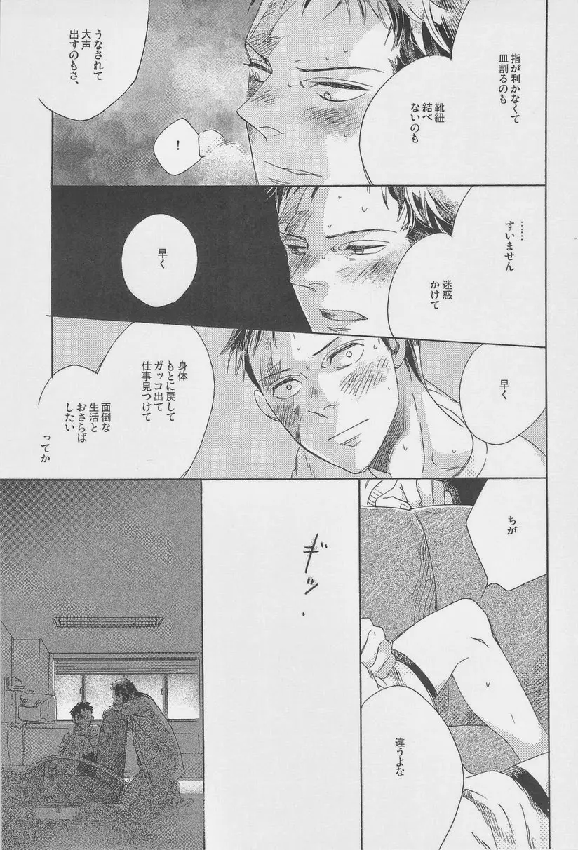 絶対孤立少年 Page.87