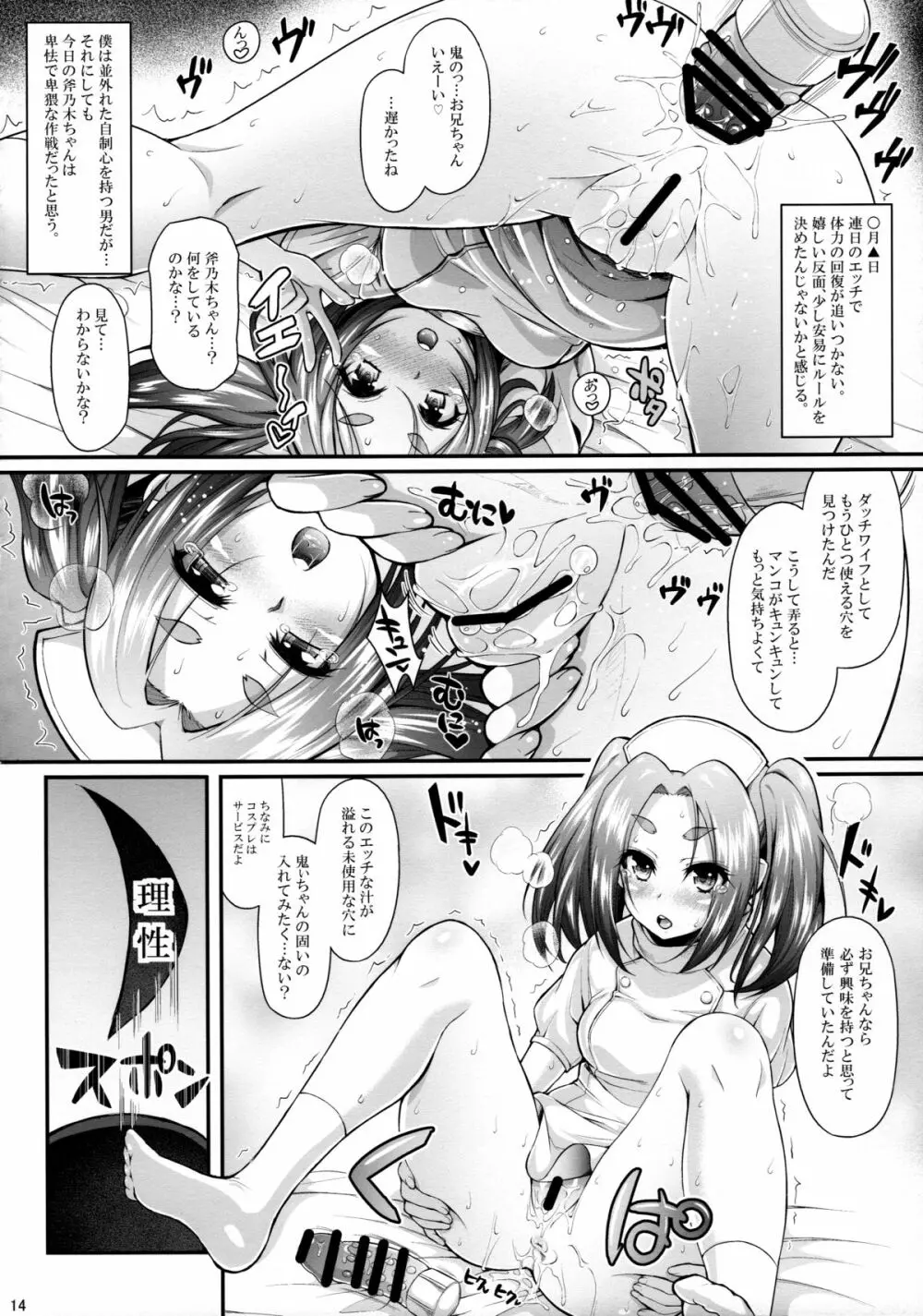 パチ物語 Part10 こよみダイアリー Page.14