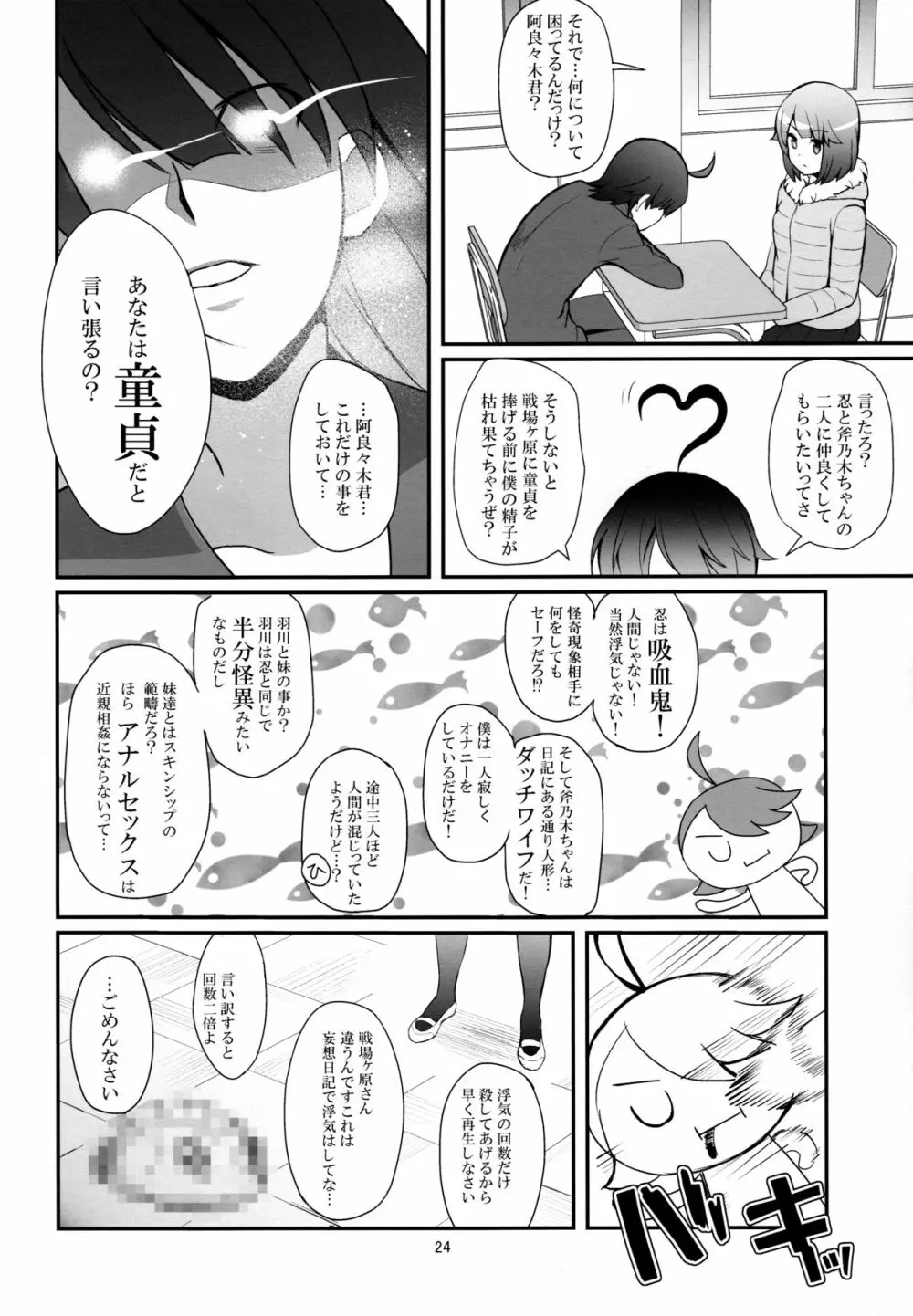 パチ物語 Part10 こよみダイアリー Page.24