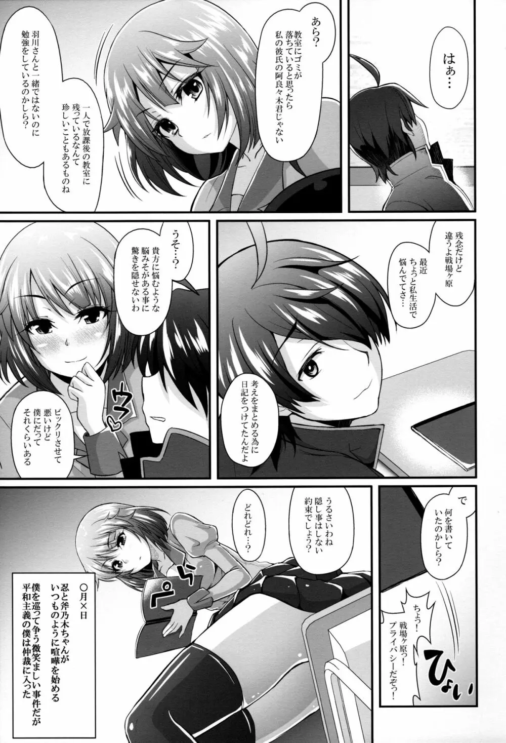 パチ物語 Part10 こよみダイアリー Page.3