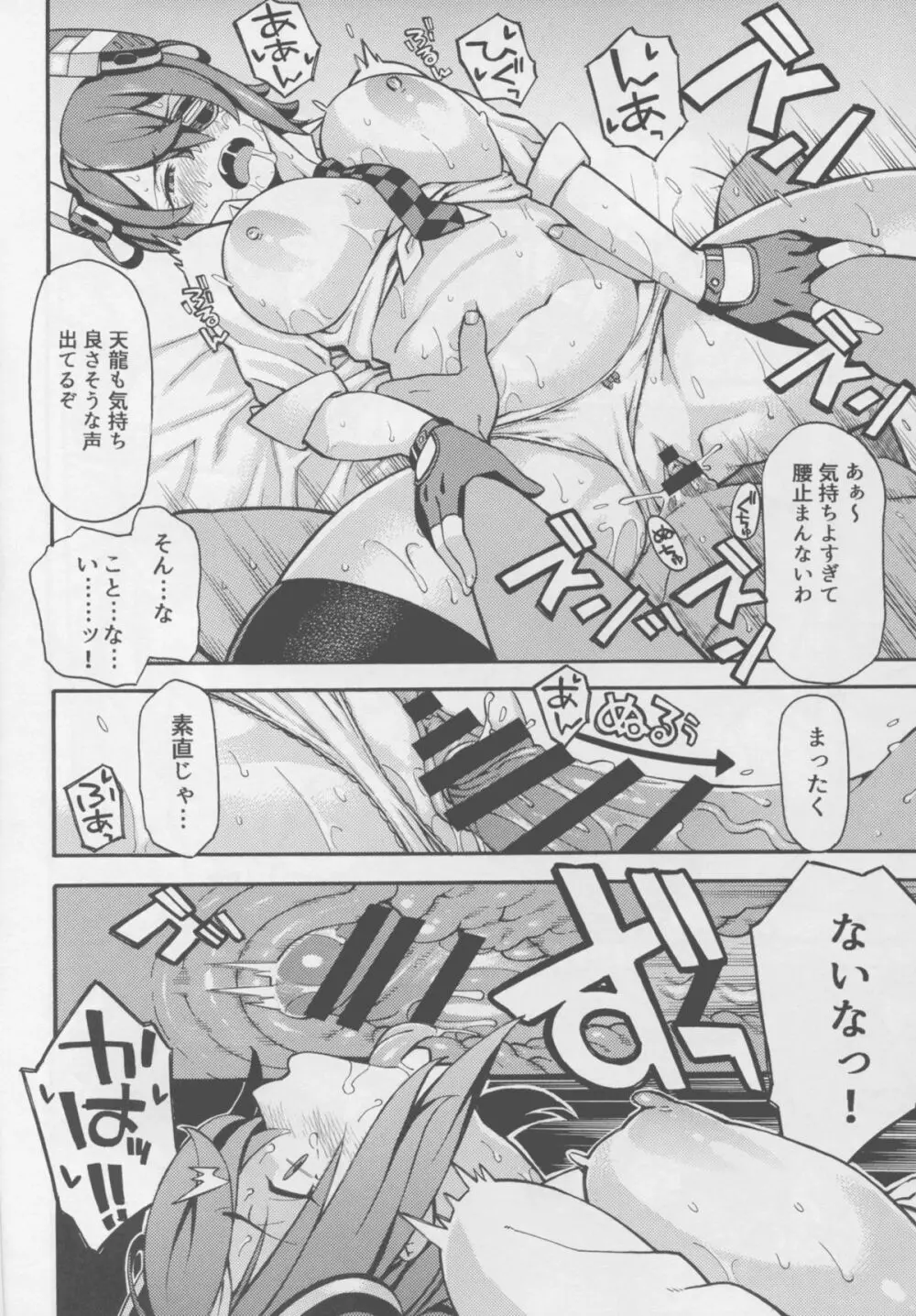 汗だく天龍 Page.12