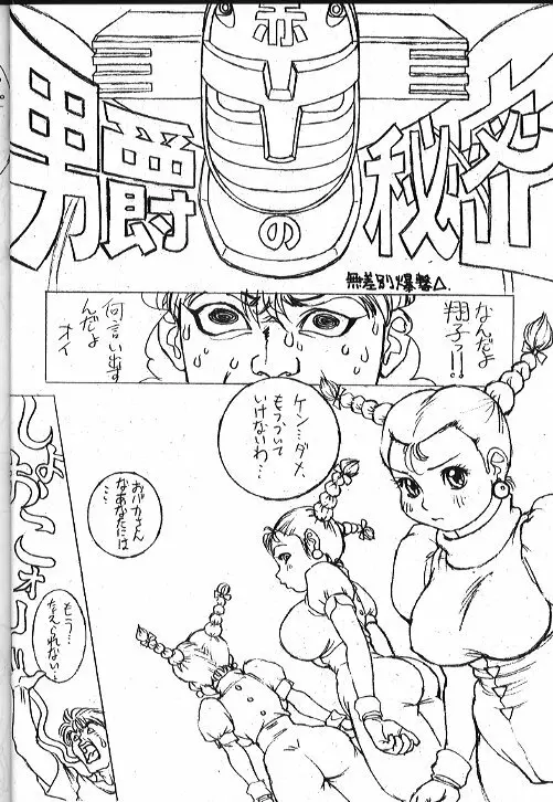 機動武闘伝電撃レッドバロン烈風隊6 Page.17